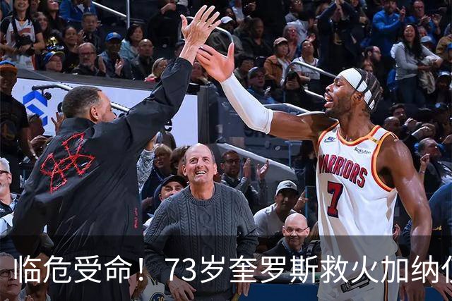 临危受命！73岁奎罗斯救火加纳仅2月 赢世界杯关键对决