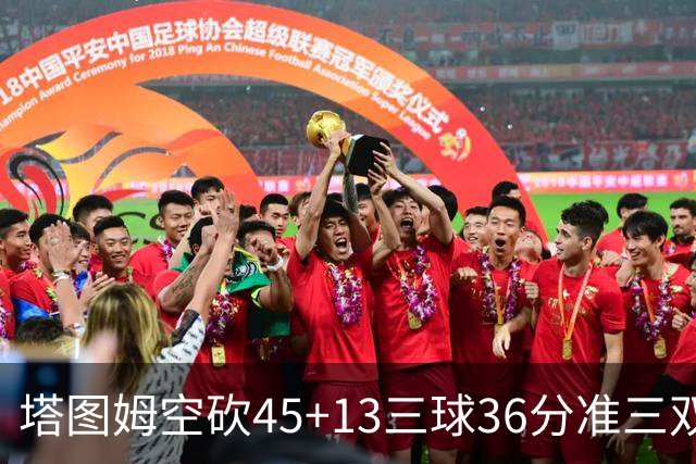 塔图姆空砍45+13三球36分准三双 绿军遭大逆转