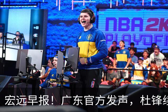 宏远早报！广东官方发声，杜锋续约浮出水面，朱芳雨做重要决定